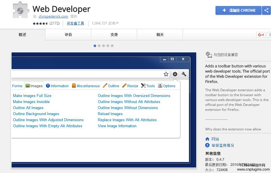 web developer插件