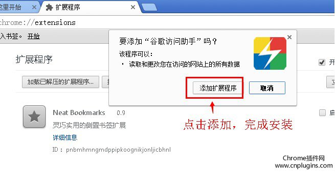 谷歌访问助手安装