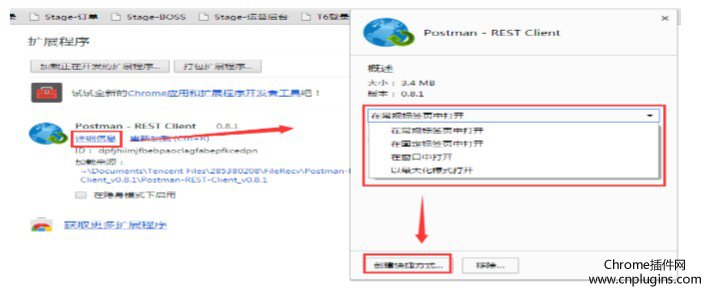 postman设置桌面快捷方式