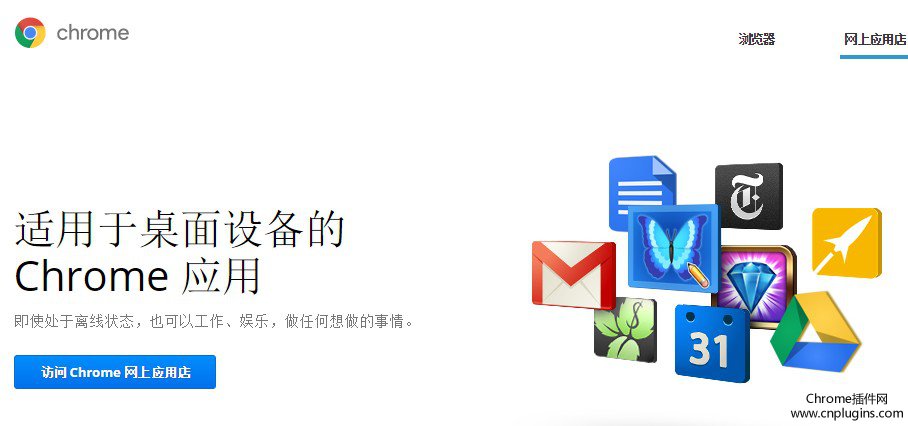 chrome商店