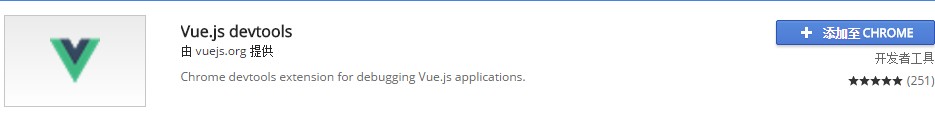 vue.js devtool
