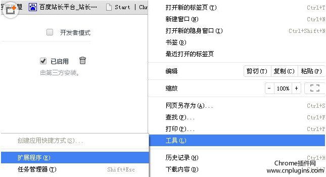 chrome插件离线安装步骤1