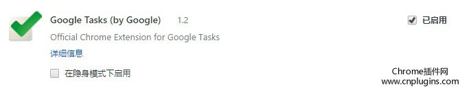 google tasks安装成功