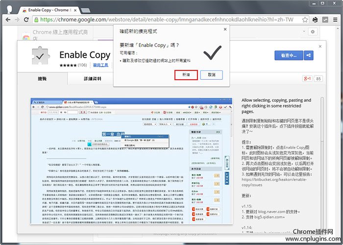 enable copy插件安装