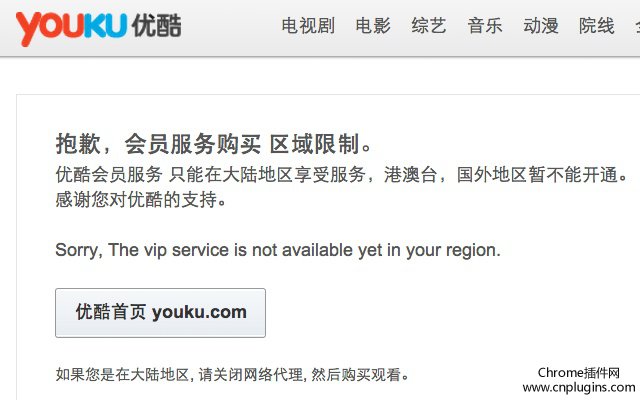 unblock youku