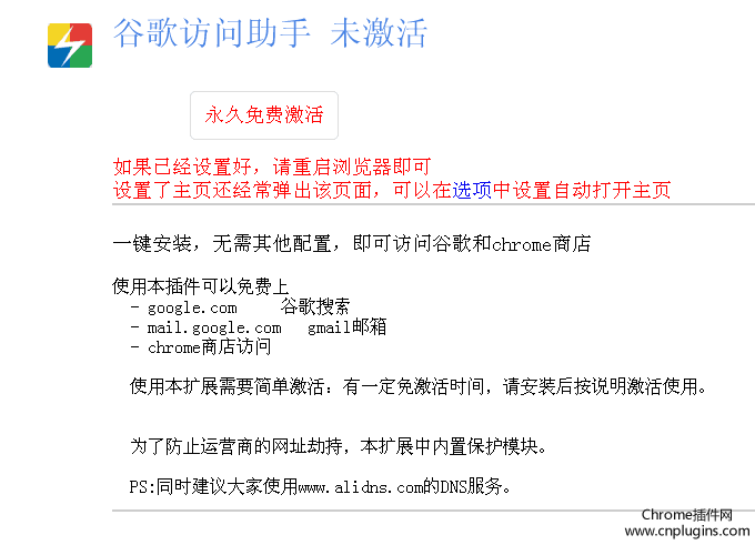 谷歌访问助手设置首页