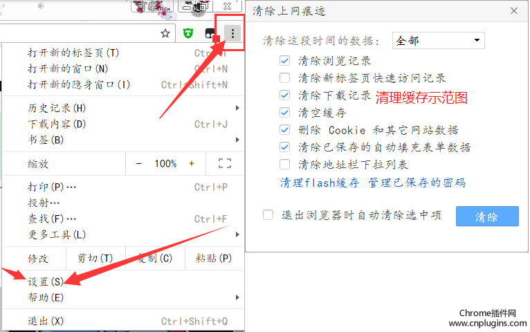 chrome浏览器清理缓存