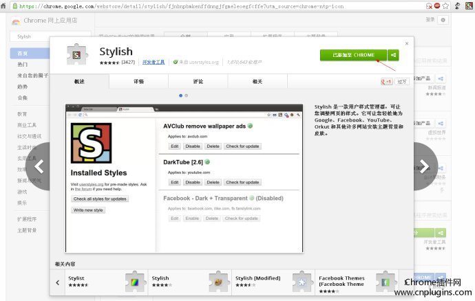 在线安装stylish插件