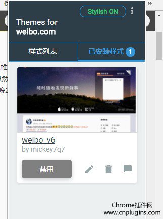 禁用stylish插件