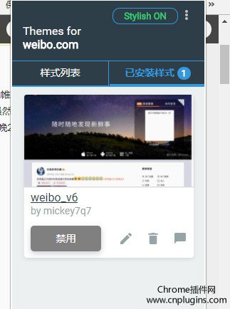 禁用stylish插件