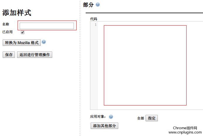 stylish编辑css