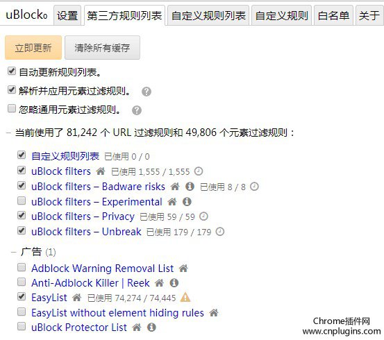 ublock origin插件选项设置