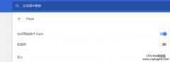 【已解决】chrome谷歌浏览器怎么开启flash插件？