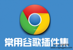 2017年chrome插件推荐八期：可以在浏览器中在线编辑office文件的扩展程序汇总