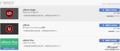chrome扩展程序对比：uBlock Origin和uBlock有什么区别？