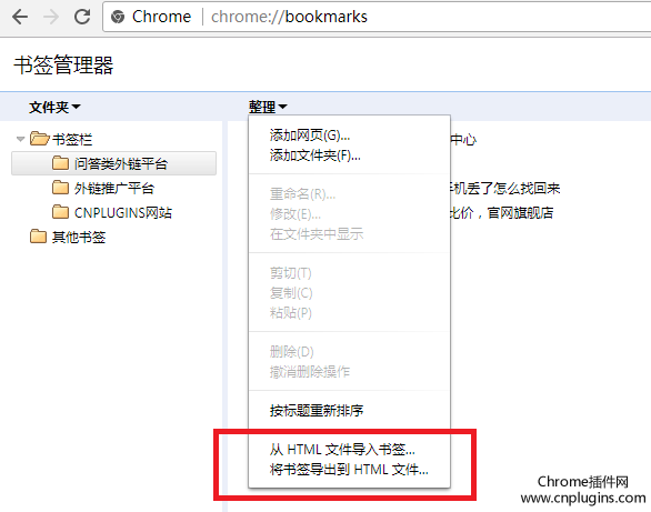 chrome导出书签
