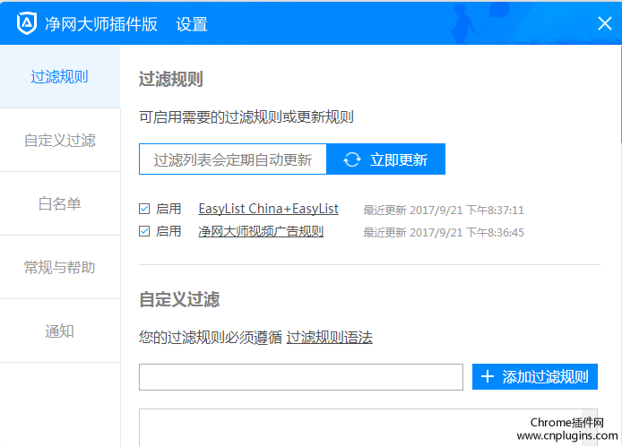 净网大师插件版自定义过滤规则