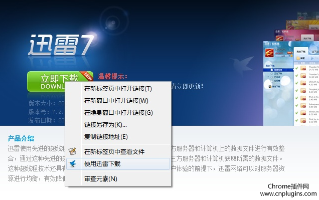 chrome迅雷插件MAC版