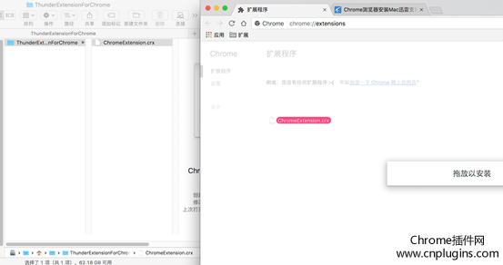 拖放安装crx