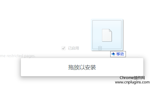 拖放安装chrome扩展