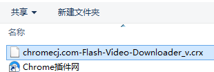 crx格式文件