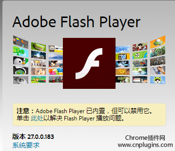 chrome flash插件