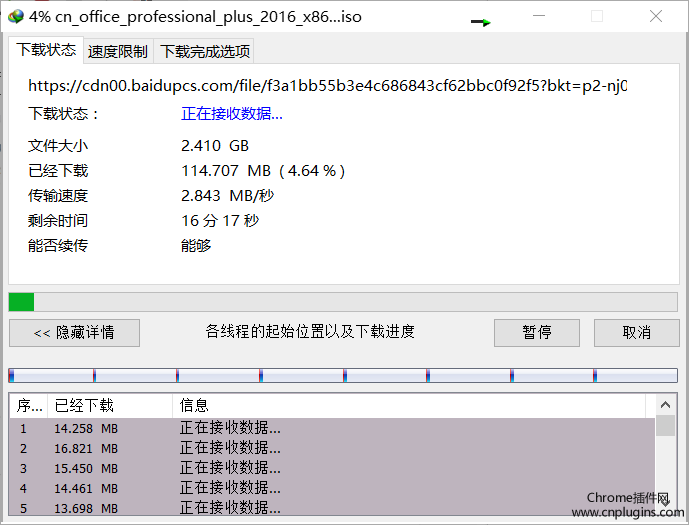IDM百度云下载