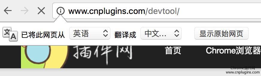 如何关闭chrome浏览器自动翻译功能?