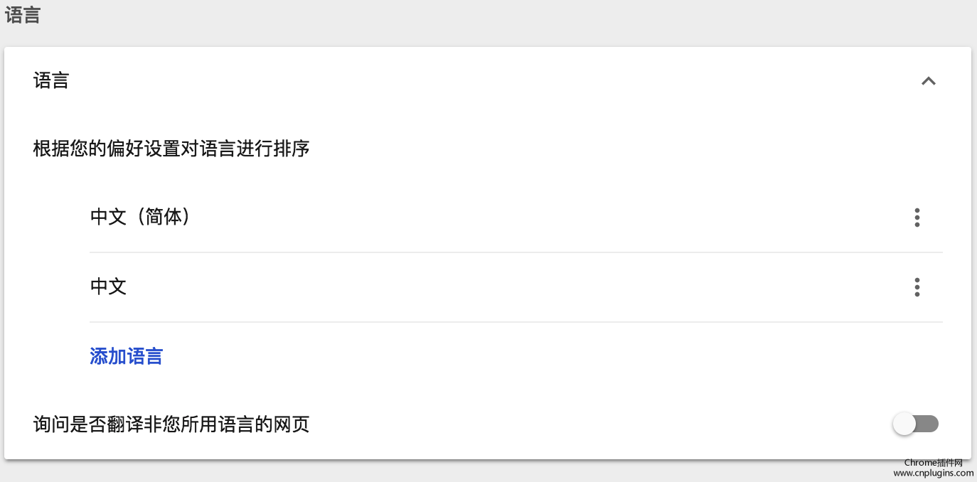 如何关闭chrome浏览器自动翻译功能?