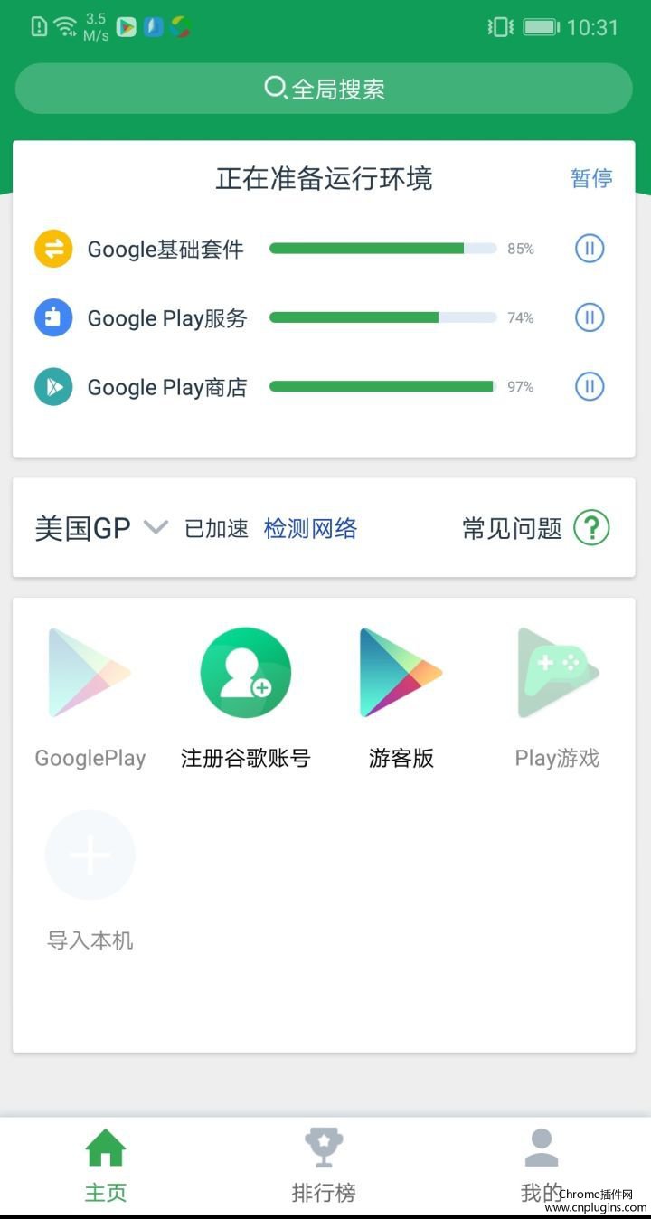 第二种:通过Google空间直连Google Play,适合所有用安卓手机的朋友