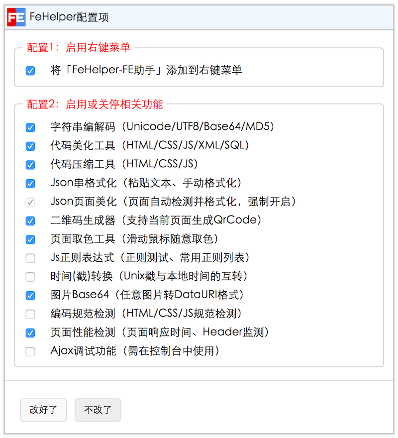 超级好用的前端开发测试Chrome插件-WEB前端助手(FeHelper) - 乾源