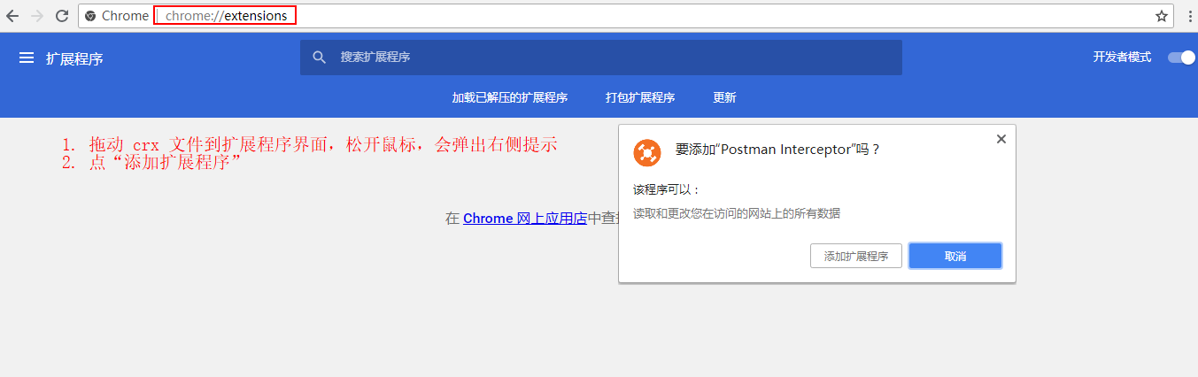 Postman离线安装interceptor插件实现Chrome app及录制请求