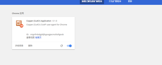 在 chrome 中使用 coap 调试插件 copper - 刘云祥