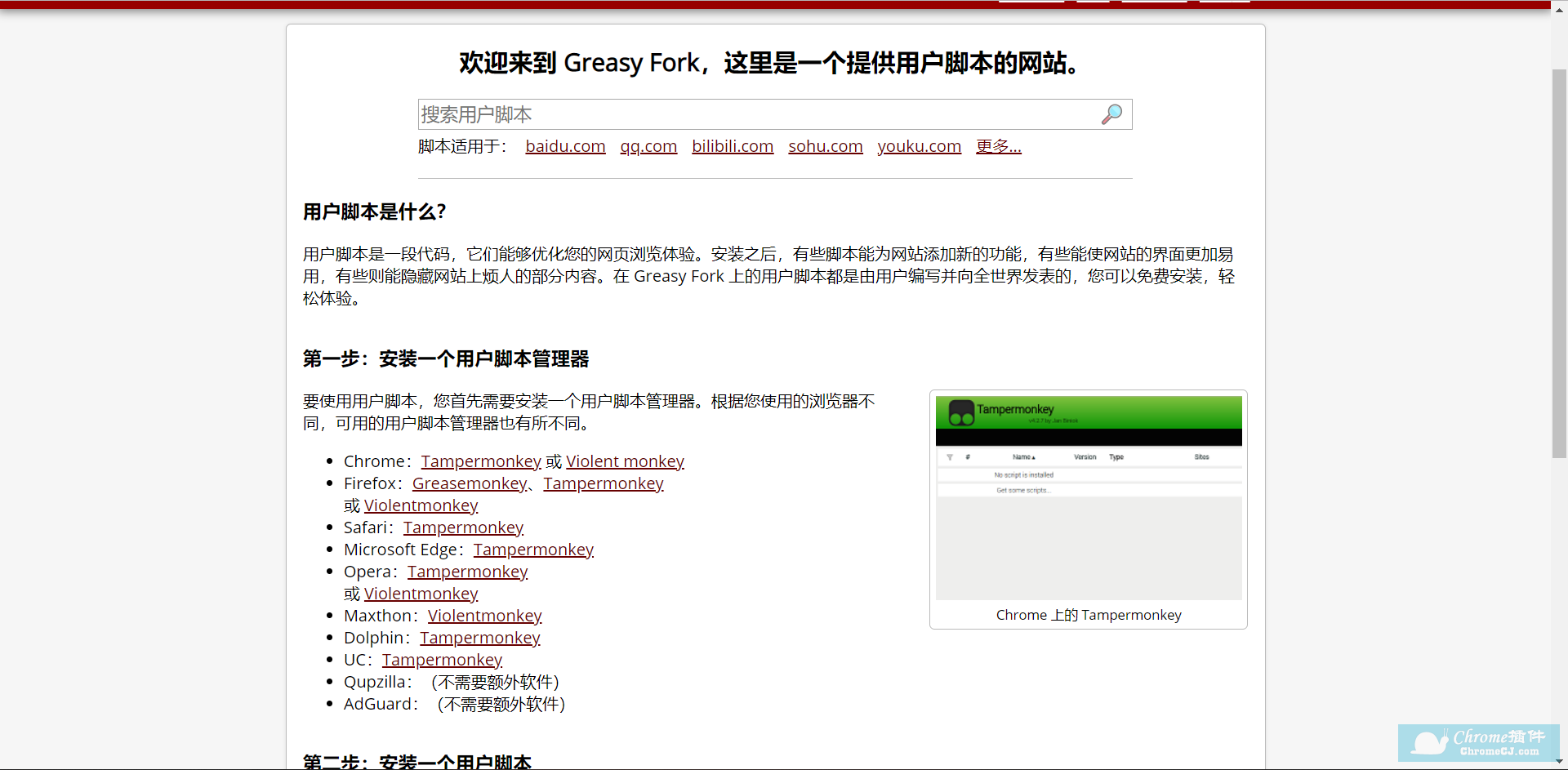 tampermonkey怎么用(一):tampermonkey插件下载安装教程