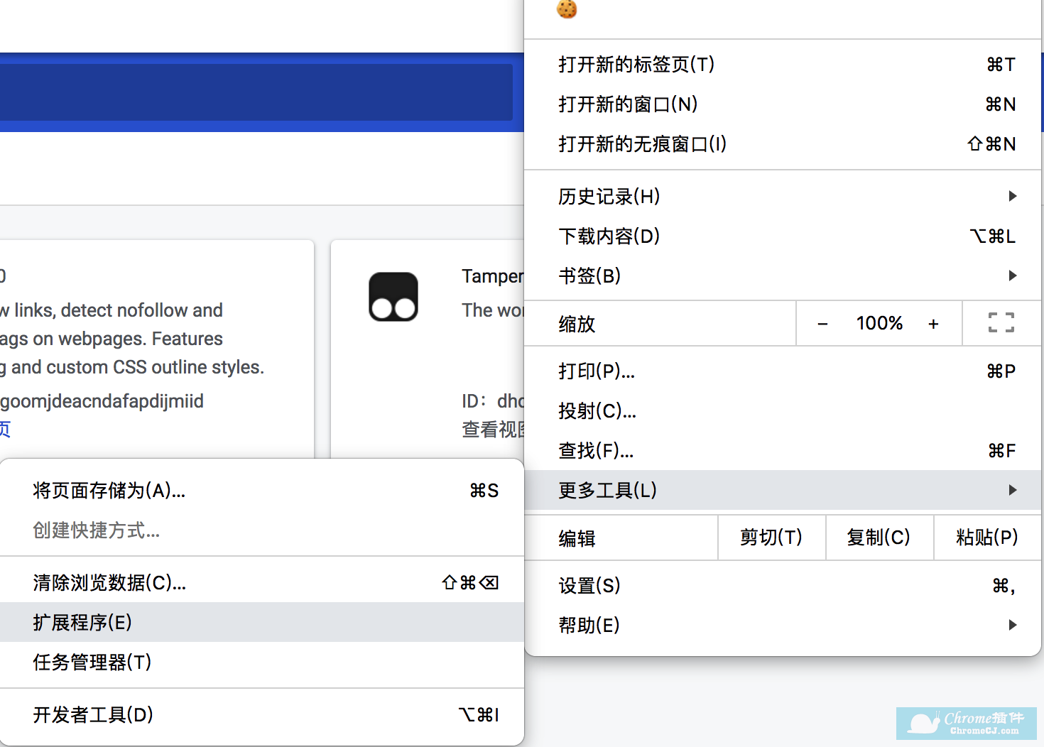 chrome扩展程序管理页面