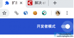 Chrome 67版本以后无法离线安装crx插件怎么办？