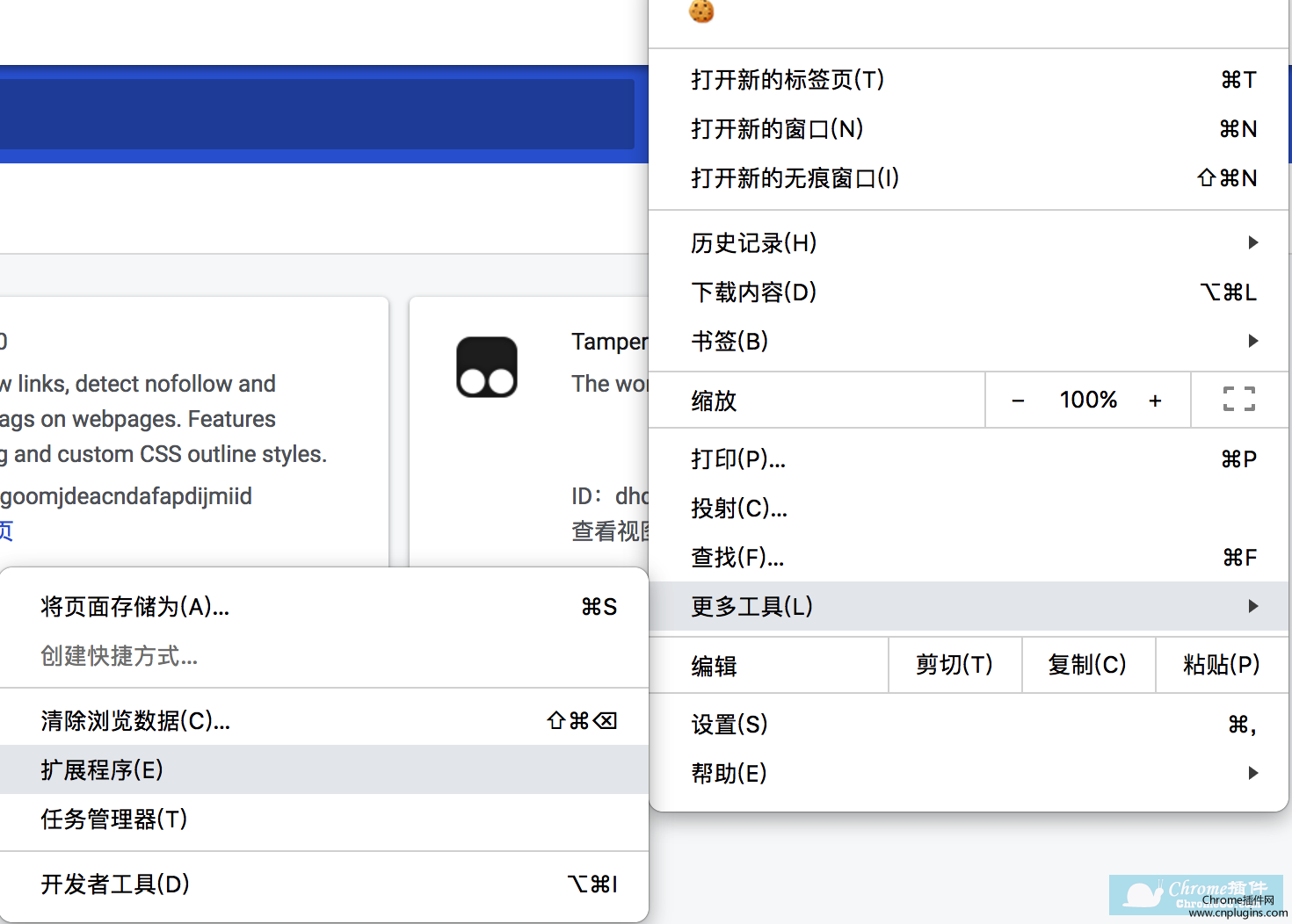 chrome扩展程序管理页面