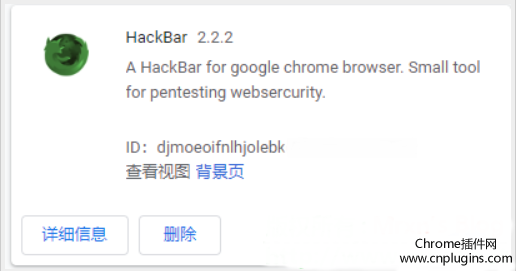 hackbar插件下载安装