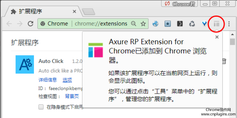 Axure RP Extension for Chrome插件使用方法