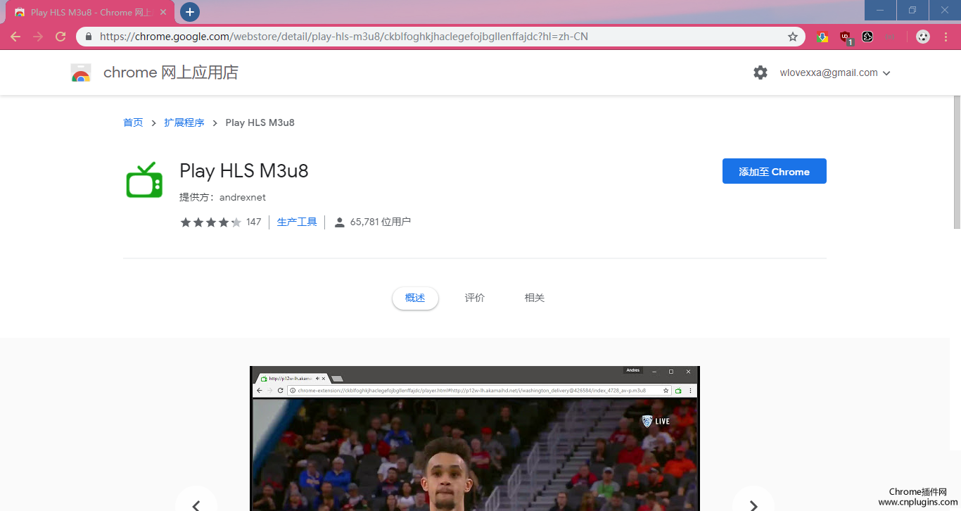 Play HLS M3u8插件安装使用