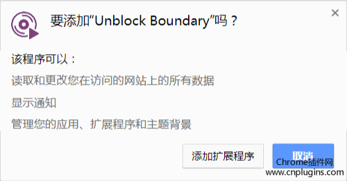Unblock Boundary插件安装使用