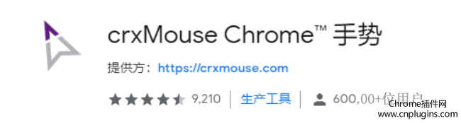 crxMouse Chrome™ 手势插件概述
