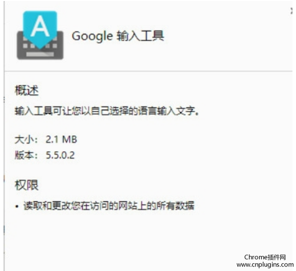 Google 输入工具概述