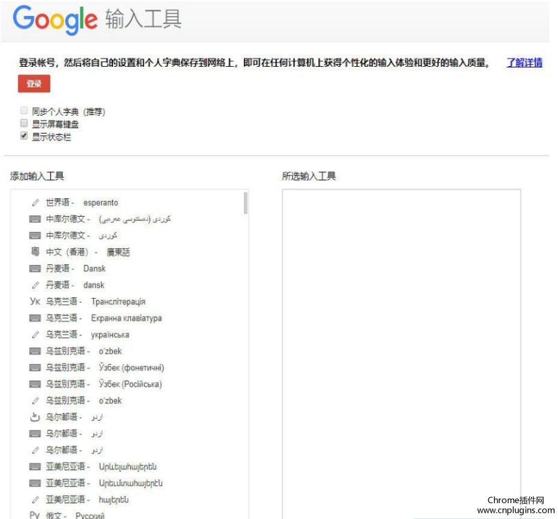 Google 输入工具使用方法