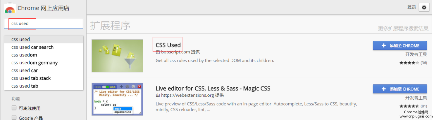 CSS Used插件安装使用