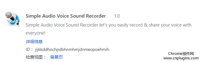 Simple Audio Voice Sound Recorder插件安装使用