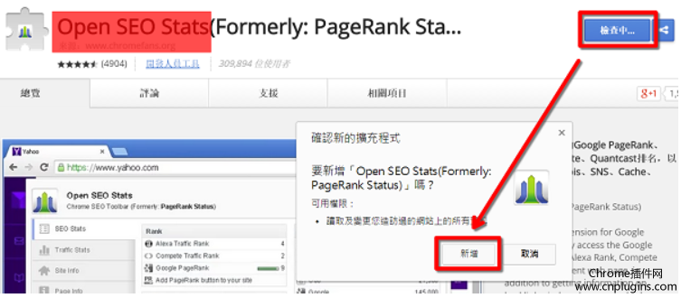 Open SEO Stats插件概述