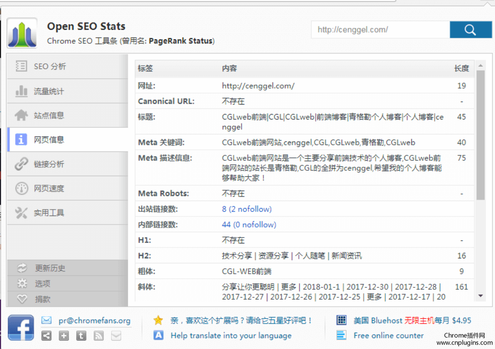 Open SEO Stats插件使用方法