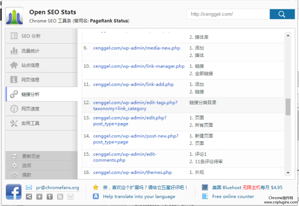 Open SEO Stats插件使用方法