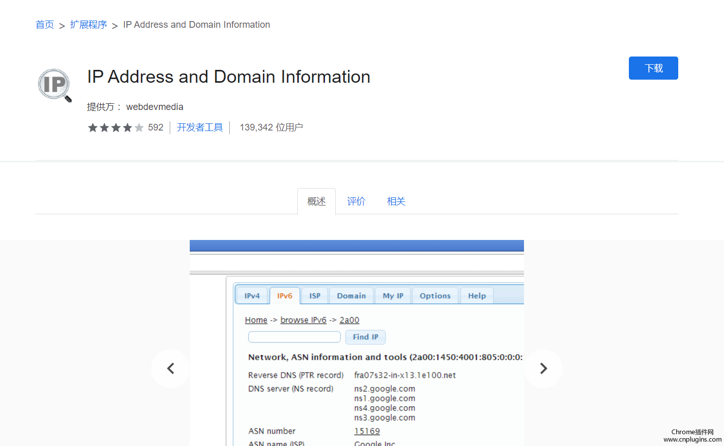 IP Address and Domain Information插件安装使用